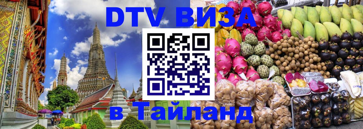 Цены на DTV визу в Таиланд — пакеты услуг, достаточно даже паспорта - Афины 